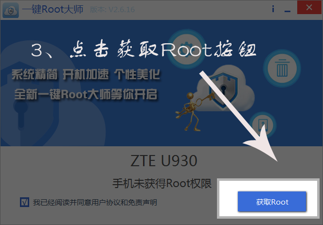 點擊工具箱點擊一鍵ROOT按鈕