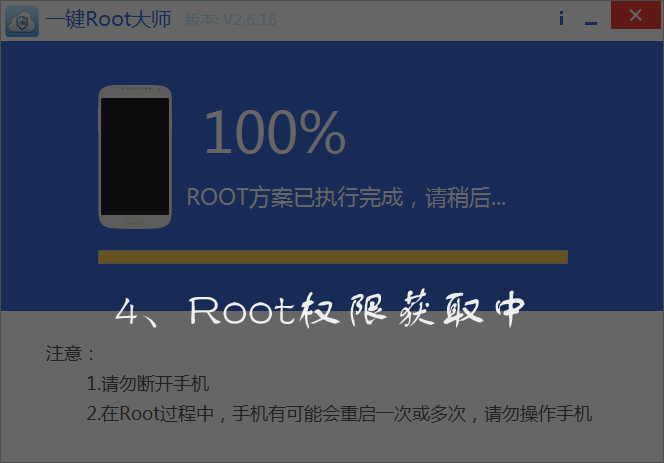 點擊一鍵ROOT按鈕即可ROOT您的手機
