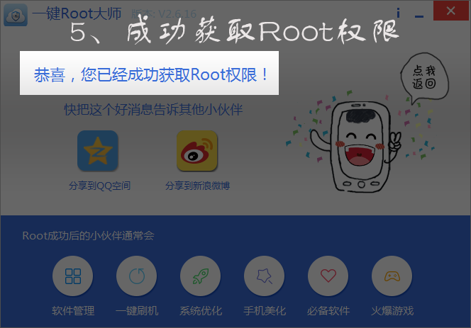 點擊kingroot也可ROOT部分手機
